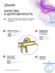 Смеситель для ванны Lemark Белуга LMF-8022B-BRLG (брашированное золото)