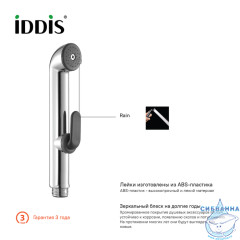  Гигиеническая лейка Iddis 0201F15i20