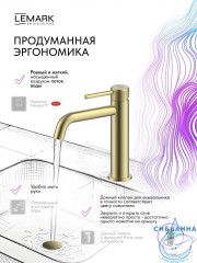 Смеситель для раковины Lemark Белуга LMF-8012B-BRLG (брашированное золото)