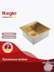 Кухонная мойка Raglo 50 R700.5050.03  (сатин золотой)