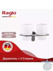 Стакан Raglo R300.08.09 (графит/белый)