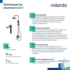 Комплект смесителей 2 в 1: Душевая система с тропическим душем с изливом и смеситель для настольного умывальника, черный матовый, Rora, Milardo, ROR0004M70