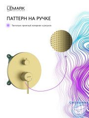 Душевая система Lemark Белуга 300 1 режим LMF-8055B-BRLG (брашированное золото)