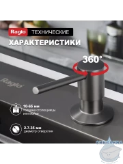 Дозатор для жидкого мыла Raglo R720.01.09 графит