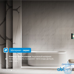 Акриловая ванна Abber 170х80 AB9416-1.7