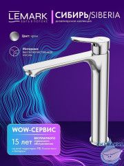 Смеситель для раковины Lemark Сибирь LMF-7015B-C (хром)