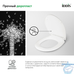 Сиденье для унитаза Iddis ID 136 Dp Sc Soft Close (микролифт)