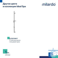 Стойка для душа, , Ideal Spa, Milardo, ILS70B0M17