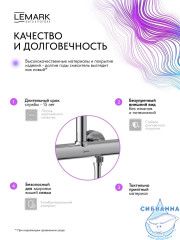 Душевая система Lemark Белуга 300 1 режим LMF-8045B-C (хром)