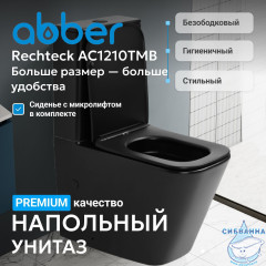 Унитаз напольный Abber Rechteck AC1210TMB с бачком и сиденьем Soft Close (микролифт)