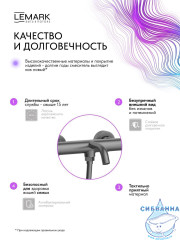 Смеситель для ванны Lemark Калина LMF-2122S-GM (графит)