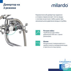 Смеситель для ванны с длинным изливом, Duplex, Milardo, DUPSB02M10