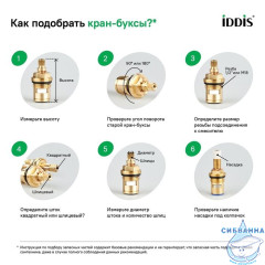 Кран-букса для смесителя, керамика, 20 зубцов, G1/2", h=43 мм, IDDIS, 998CR430SM