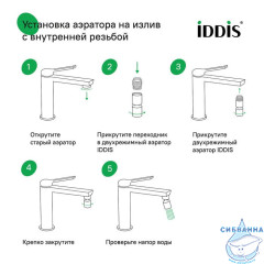 Аэратор для смесителя, пластик, M22, внутренняя резьба, шарнирный, двухрежимный, IDDIS, 996P22S2SMDR