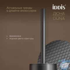 Ершик для унитаза Iddis Дюна DUNGM0i47 (графит)