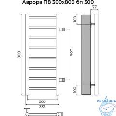 Полотенцесушитель водяной Terminus Аврора П8 30х80 (боковое подключение)
