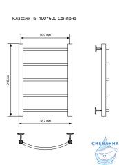 Полотенцесушитель водяной Санприз Классик П5 60х40 (нижнее подключение)