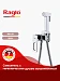 Встраиваемый смеситель с гигиеническим душем Raglo R51.52 (хром)