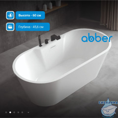 Акриловая ванна ABBER AB9299-1.7