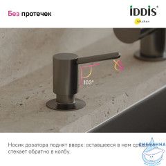 Дозатор, латунь, графит, Kitchen Line, IDDIS, SDIGM01i59