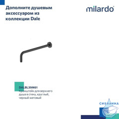 Душевая насадка верхняя круглая, черная, Dale, Milardo, DAL25B0M64