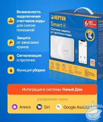 Система защиты от протечки Neptun PROFI Smart+ 1/2" Tuya