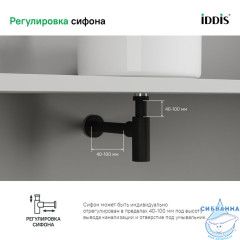 Сифон для умывальника Iddis Optima Home OPTWT00i84 (белый матовый)