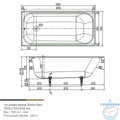 Чугунная ванна Wotte Start 160х75 с ножками и ручками