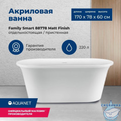 Акриловая ванна Aquanet Family Smart 170x78 (белый матовый)