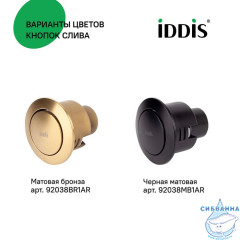 Кнопка слива для арматуры, 1-ур, 38 мм, хром, IDDIS, 92038SB1AR