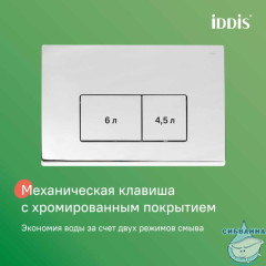 Комплект 3в1: подвесной унитаз, инсталляция и клавиша смыва, IDDIS, BASB010i73