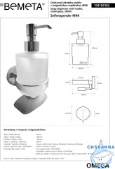 Дозатор жидкого мыла Bemeta Omega 104109182 с магнетической мыльницей