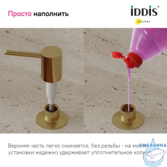 Дозатор для жидкого мыла Iddis Kitchen LineSDIMG00i59