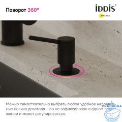 Дозатор для жидкого мыла Iddis Kitchen Line SDIBL00i59