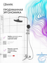 Душевая система Lemark Сибирь 250 1 режим LMF-7026B-C (хром)
