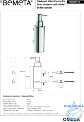 Дозатор жидкого мыла Bemeta Omega 104609172 с двумя держателями