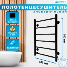 Полотенцесушитель электрический Санприз Аврора П6 40х70  (черный матовый)