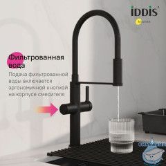 Смеситель для кухни с каналом для фильтрованной воды и гибким изливом, черный матовый, Ikon, IDDIS, IKNBLFFi05