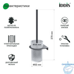 Ерш, матовое стекло, нержавеющая сталь, NOА, черный матовый, IDDIS, NOABLG0i47