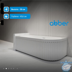 Акриловая ванна Abber 150х75 AB9412-1.5 R