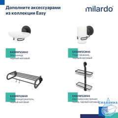 Бумагодержатель, проволока стальная, черный матовый, Easy, Milardo, EASBWS0M43