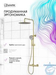 Душевая система Lemark Белуга 300 1 режим LMF-8025B-BRLG (брашированное золото)