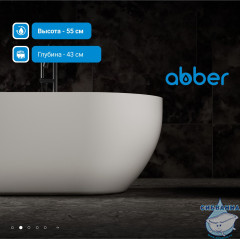 Ванна из искусственного камня ABBER Stein 170x75 AS9613-1.7