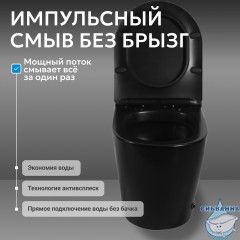 Унитаз ABBER Bequem AC1115PMB приставной черный матовый с импульсным смывом