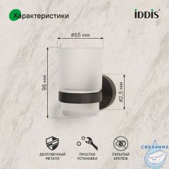 Подстаканник одинарный, черный матовый, матовое стекло, сплав металлов, Sena, IDDIS, SENSBG1i45