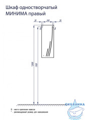 Шкаф одностворчатый Акватон Минима L, белый