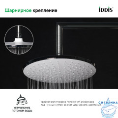 Верхний душ Iddis Optima Home 23 см OPH22CRi64 (хром)