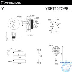 Термостатическая система для ванны скрытого монтажа WHITECROSS Y YSET10TOPBL (черный мат)