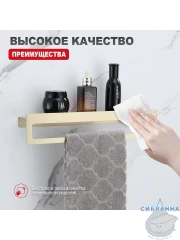 Полочка Raglo R340.04.03 (сатин золотой)