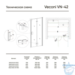 Дверь в нишу Veconi Vianno 70 профиль хром, стекло прозрачное  VN42-70-01-19C1